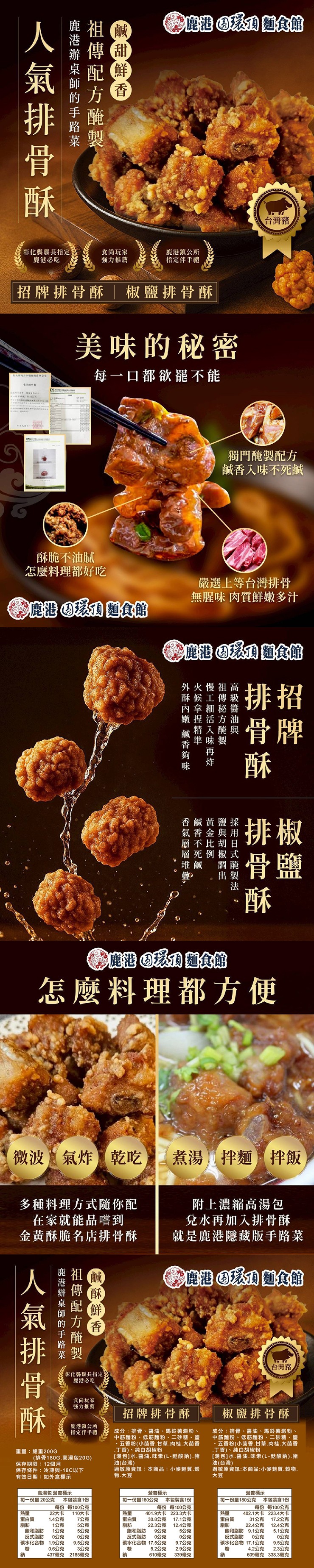 祖 鹹，氣排骨酥，鹿港辦桌師的手路菜，祖傳配方醃製，大鹿油環油麵食館，彰化縣縣長指定，鹿港必吃，食尚玩家，強力推薦，鹿港鎮公所，指定伴手禮，招牌排骨酥 椒鹽排骨酥，美味的秘密，打包林育品市場股份有限公司，每一口都欲罷不能，酥脆不油膩，怎麼料理都好吃，