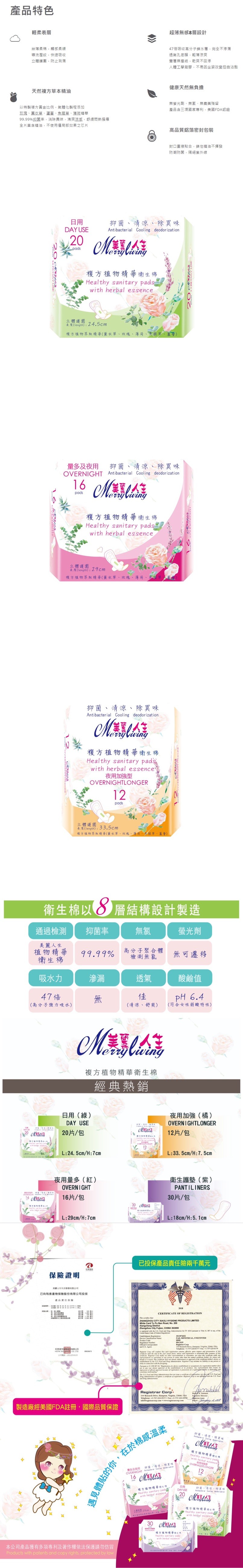 產品特色，輕柔表層，超薄無感8層設計，絲薄柔棉,觸感柔順，47倍吸收高分子鎖水層,完全不滲濕，透氣孔底膜,輕薄涼爽，導流壓紋,快速吸收，立體護圍,防止測湯，雙層無壓紙,乾獎不回滲，人體工學背膠,不易因坐姿改變扭曲沾黏，健康天然無負擔，天然複方草本精油