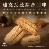 【胖大師】達克瓦茲-海苔抹茶乳酪(NE2DJY-AT)