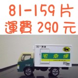 訂購81-159片運費，請點選