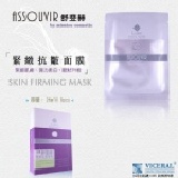 ASSOUVIR 舒斐赫 緊緻抗皺面膜 26ml / 片 8pcs /盒