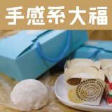 振頤軒-紫芋大福6入/禮盒裝