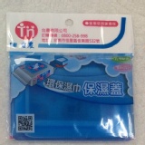 保濕蓋/藍色1組2片