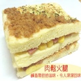 肉鬆火腿鹹蛋糕 特價：$160