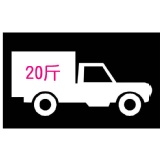 小箱運費 特價：$50