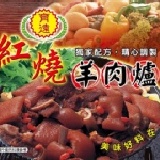 羊肉爐1200g 現正熱賣中 特價：$130