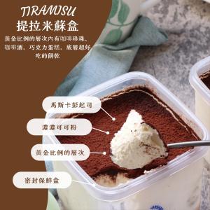 【美食村】提拉米蘇樂扣盒(任選2/4/12盒)