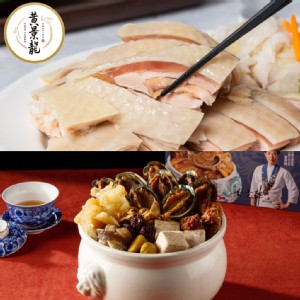 【黃景龍X儂來餐廳】經典年菜兩件組(鮑魚花膠佛跳牆+水晶雞腿)