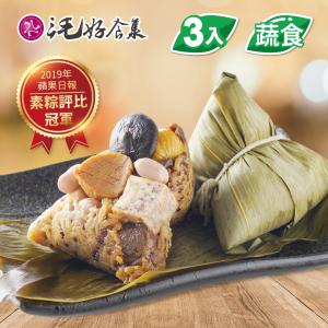 【三毛好食集】 藜麥蔬食粽3入(任選1/2/3組)