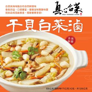 【真心台菜】干貝白菜滷1200g(任選1/2/4組)