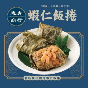 【忠青商行】蝦仁飯捲(80gx3入)(任選1/2/4組)