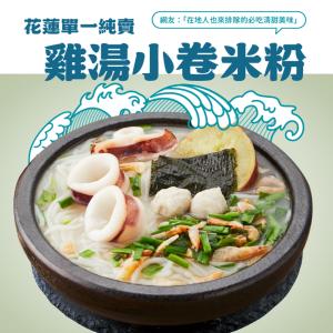 【花蓮單一純賣】雞湯小卷米粉550g(任選1/2/4組)