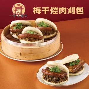 【一甲子】梅干焢肉刈包(5入/組)(任選1/2/4組)