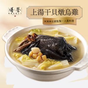 【膳馨】上湯干貝燉烏雞2200g(任選1/2/4組)