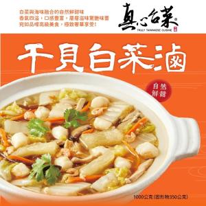【真心台菜】干貝白菜滷1000g(任選1/2/4組)