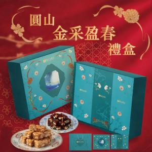 【圓山大飯店】金采盈春禮盒(任選1/2/4盒)