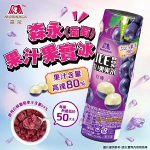 免運!【森永製菓】果汁果實冰-葡萄 129.5g /罐 (40罐，每罐80元)