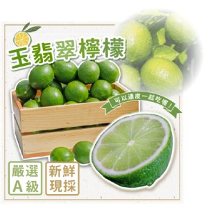 免運!【家購網嚴選】翡翠檸檬A級5斤 5斤/盒
