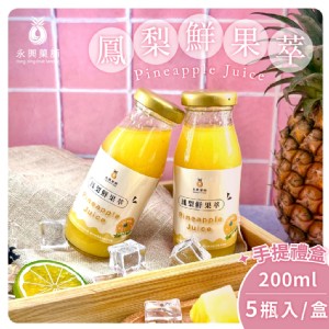 【家購網嚴選X雲林良品】永興菓舖100%鳳梨鮮果萃200ml禮盒組