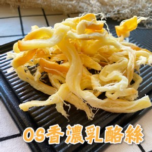 【OS小舖】香濃乳酪絲 90g/包