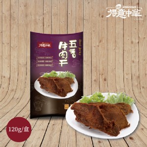 免運!【得意中華】2盒 五香牛肉乾X黑胡椒牛肉乾 120g/盒