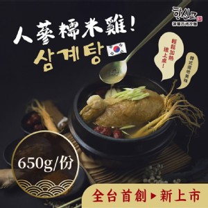 免運!【韓馨巧】韓國人蔘糯米雞 (全素) 650g/包