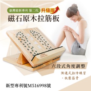 磁石原木拉筋板