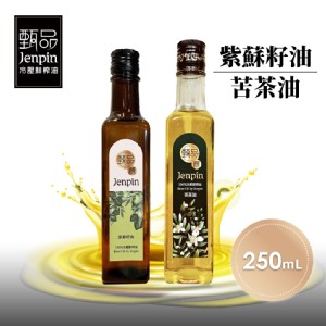 【甄品饌】紫蘇籽油/苦茶油任選250ml/瓶
