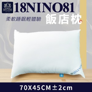 免運!【家購網嚴選】NINO1881棉枕 70x45cm 70x45cm