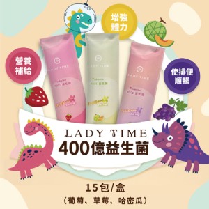 【LadyTime】400億益生菌 15包/盒(葡萄/草莓/哈密瓜任選)