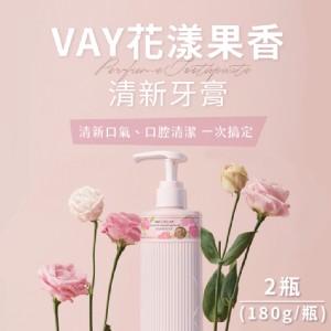 【VAY】花漾果香清新牙膏 180g/瓶