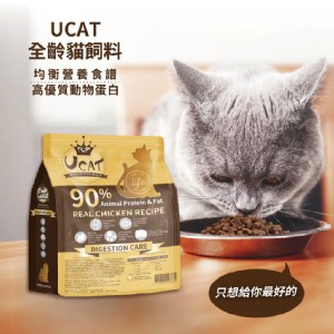 【UCAT】全齡貓腸胃呵護配方(雞肉+糙米)/全齡貓泌尿化毛呵護配方(雞肉+蔓越莓) 2kg/袋