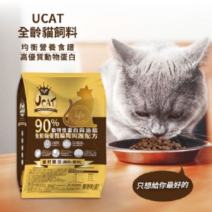 【UCAT】全齡貓腸胃呵護配方(雞肉+糙米)/全齡貓泌尿化毛呵護配方(雞肉+蔓越莓)13.6kg/袋