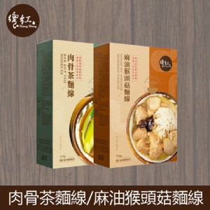 免運!【饗紅】2盒 肉骨茶麵線/麻油猴頭菇麵線 530g/盒 530g/盒