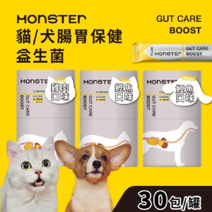 【MONSTER BOOST】犬貓腸胃保健益生菌-鰹魚/雞肉口味 30包/罐