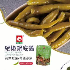 【台塑餐飲】剝皮辣椒味噌鍋底醬/茄紅鍋底醬/絕椒鍋底醬