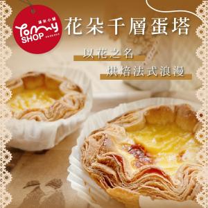 【Tommyshop】花朵千層蛋塔4入禮盒 400g/盒