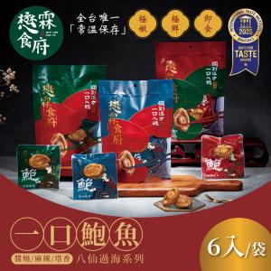 【懋霖食府】醬燒/麻辣/塔香一口鮑魚 90g/袋