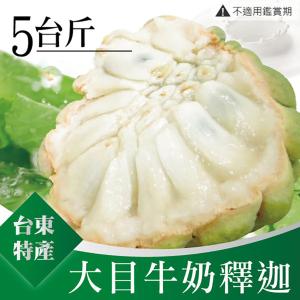 【家購網嚴選】大目釋迦牛奶釋迦5台斤/盒(大果4-5顆/盒)