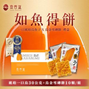 【魚香涎】如魚得餅禮盒