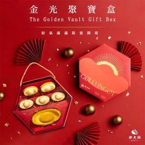 【胖大師】金光聚寶盒(巧元寶蛋糕5入+元寶蛋糕1入)