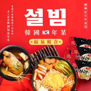 【熱浪島蔬食】韓馨巧 馬運大發韓國福氣鍋(8-10人份)