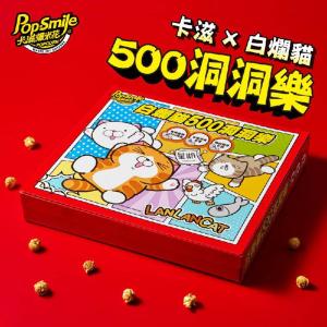 【卡滋X白爛貓】500洞洞樂(12入/盒)