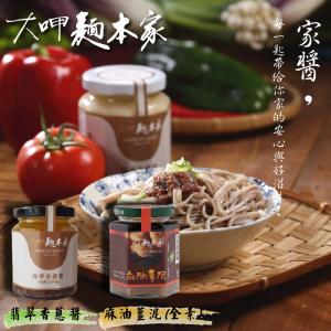 【大呷麵本家】翡翠香蔥醬/麻油薑泥醬 (250g/罐)