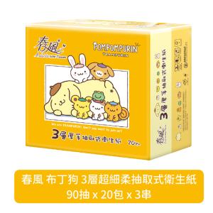 【春風】布丁狗3層超細柔抽取式衛生紙 90抽X20包X3串/箱