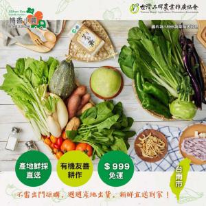 【機善小農_蔬菜箱】台南市_家庭箱13件(每週出箱/有機友善/產地鮮採直送/支持家鄉好農產)