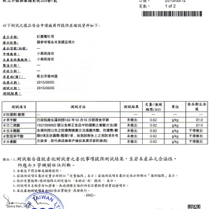 SGS食品檢驗報告書
