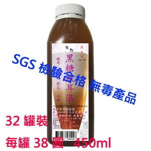 黑糖銀耳(白木耳)湯___漢方天然養生飲品 特價：$1220