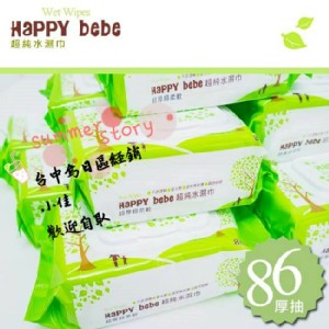 Happy bebe 超純水濕紙巾