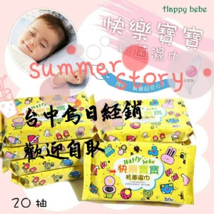 Happy bebe 濕巾